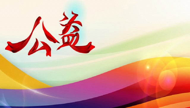 公益我們一直在行動-科力恒久第16個希望工程項目正式啟動